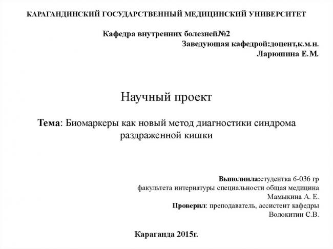 Биомаркер