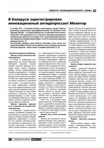 Мелитор: состав, показания, дозировка, побочные эффекты