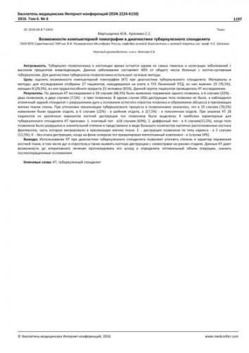 Что такое туберкулезный спондилит позвоночника, его симптомы и лечение?