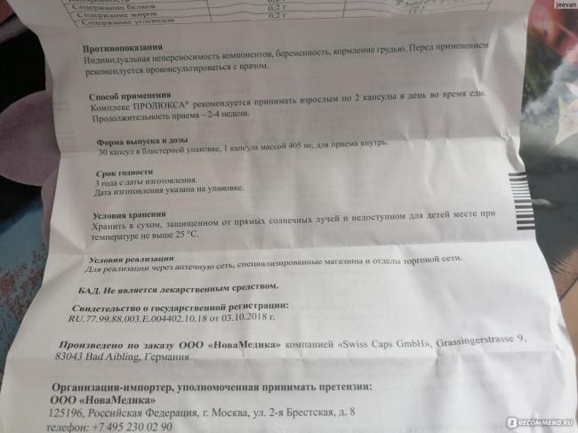 Псиллиум: цена, где купить, инструкция