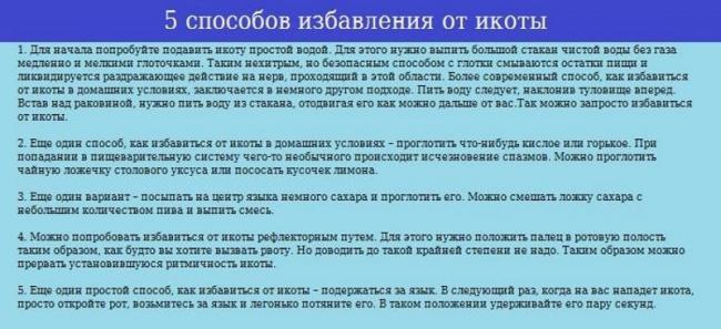 Как избавиться от икоты
