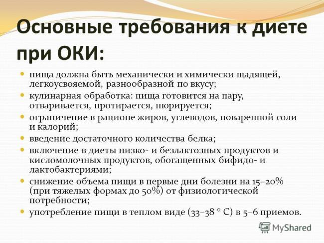 Правильная диета при кишечной инфекции у взрослых и детей, разрешенные и запрещенные продукты