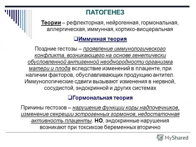 Гестозы беременных: ранние и поздние