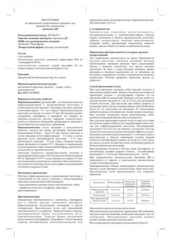 Артикаин инибса