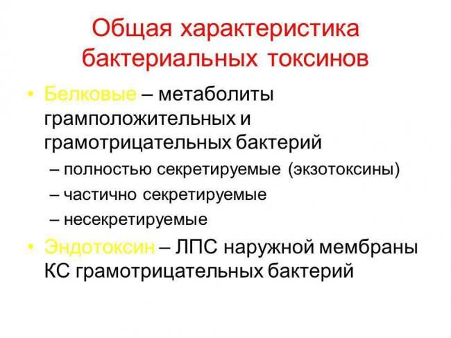 Свойства и особенности токсинов бактерий