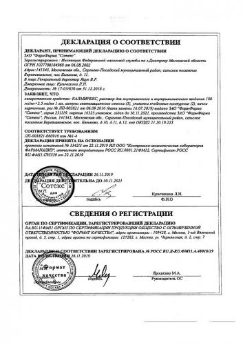 Полезная информация об уколах калмирекс
