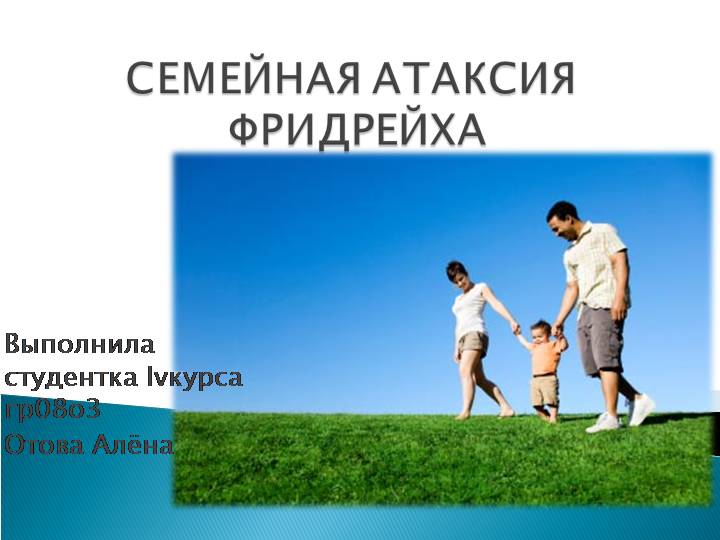 Наследственная атаксия фридрейха: симптомы, методы диагностики и лечение