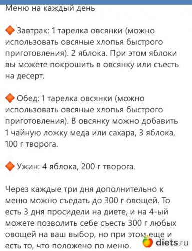 Диета трех продуктов: овсянка, творог, яблоко