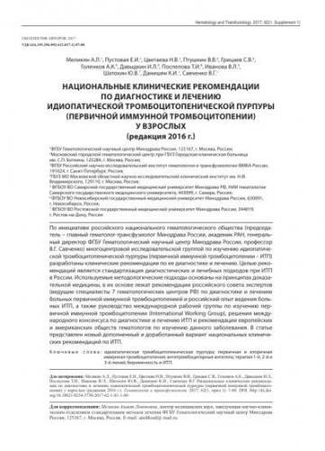 Тромбоцитопеническая пурпура, болезнь верльгофа – симптомы, лечение, профилактика