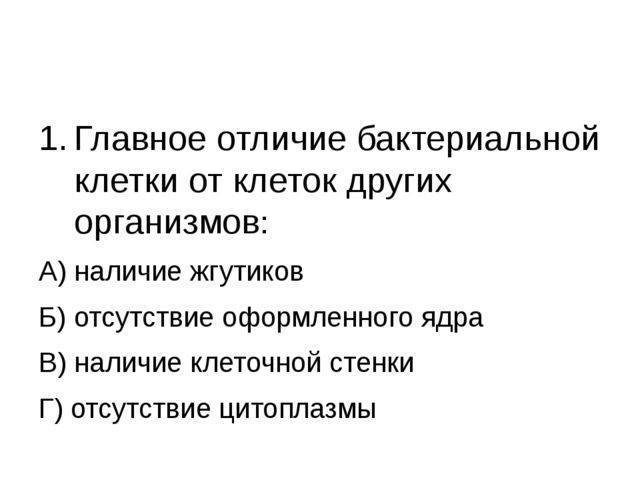 Различные стороны клеточного строения жизни на планете – бактерий, растений и животных