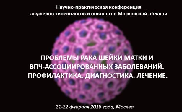 Фоновые и предраковые заболевания шейки матки