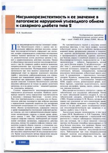 Диета при инсулинорезистентности: меню, продукты и лечение, что можно есть