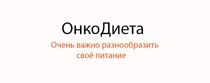 Питание после операции