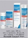 Кальций сандоз форте