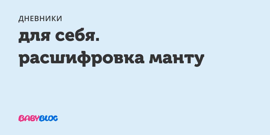 Как делают манту детям и взрослым: алгоритм и правила
