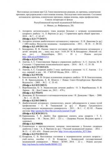 Признаки гипогликемии