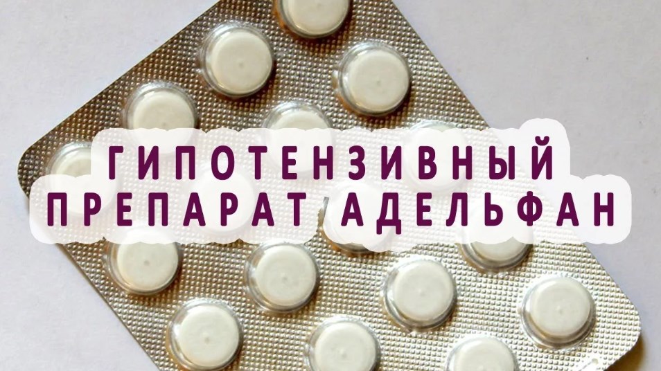 Адельфан-эзидрекс (adelphane-esidrex) - инструкция к применению, описание препарата и показания к применению.