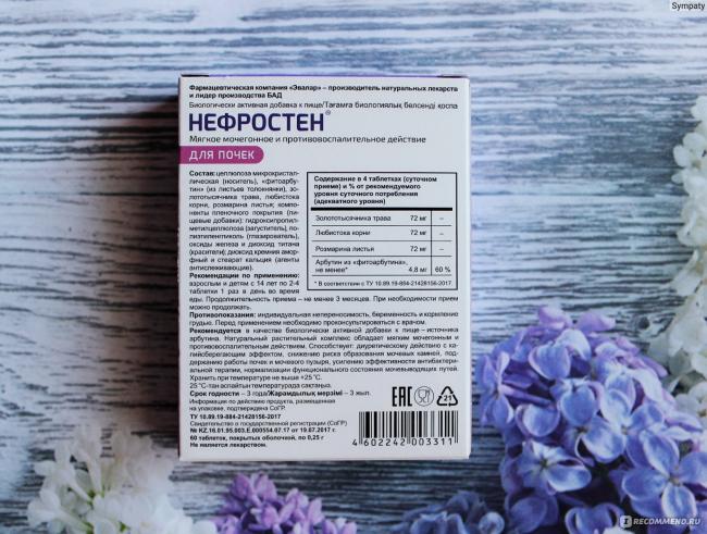Аналоги нефростена
