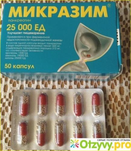 Микразим 25000 ед. инструкция по применению