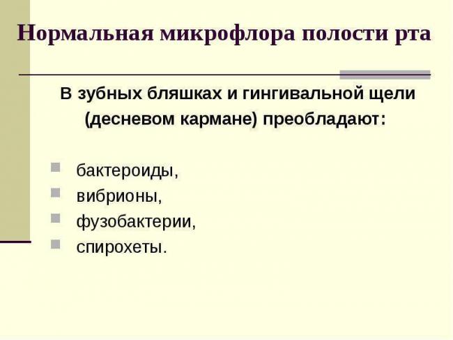 Как убить бактерии во рту, прежде чем они попадут в мозг