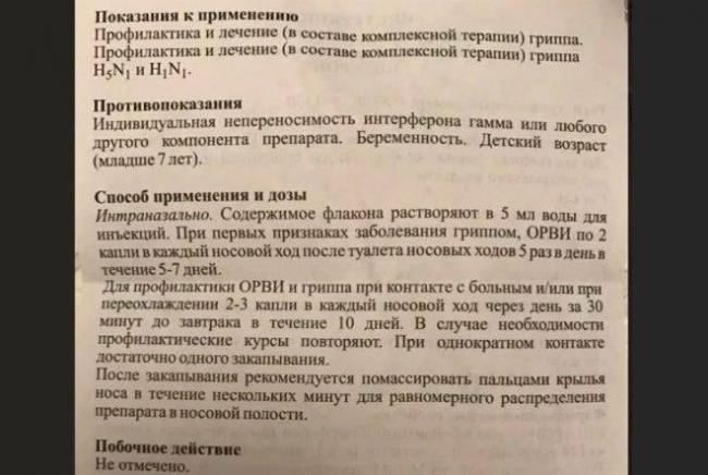 Ингарон - официальная инструкция по применению