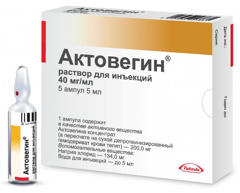 Актовегин уколы
