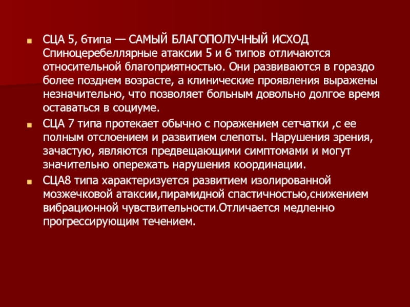 Атаксия фридрейха: симптомы, диагностика и лечение