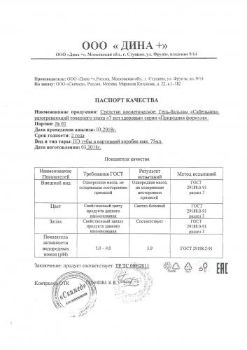 Назначение и действие мази с сабельником