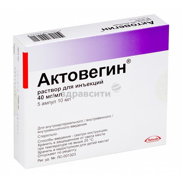 "актовегин" внутримышечно: как колоть, дозировка, инструкция по применению и сроки лечения