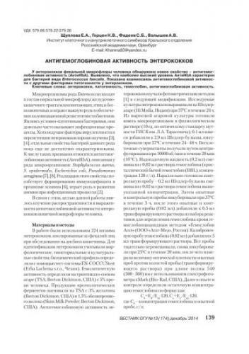Enterococcus faecalis характеристика, морфология, патогенез / биология | thpanorama - сделайте себя лучше уже сегодня!