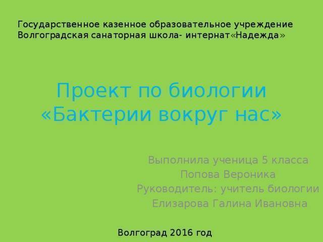 Кто правит миром – мы или бактерии?