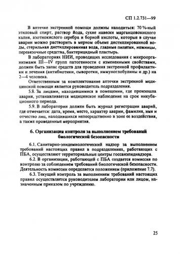 Классификация патогенных микроорганизмов