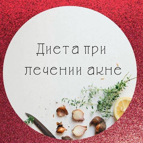 Правильный рацион при демодекозе