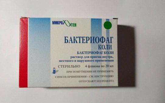 Интести бактериофаг отзывы...