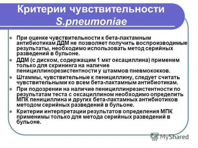 Анализ на чувствительность к антибиотикам: типы исследований, полученные результаты и расшифровка