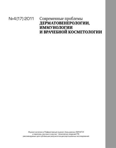 Отрубевидный (разноцветный) лишай у человека: причины и лечение