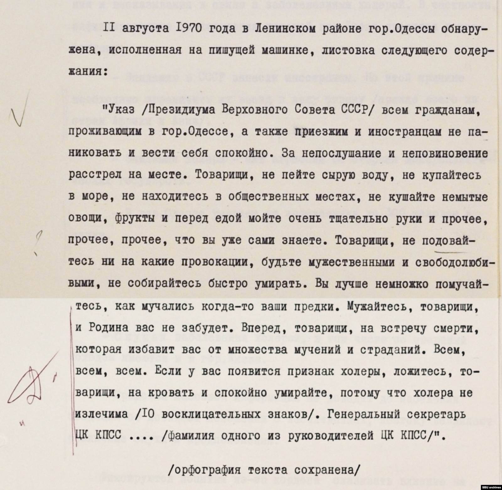 Возбудитель холеры
