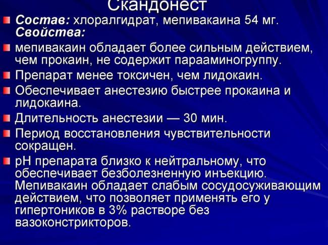 Скандонест в стоматологии: состав, инструкция по применению, аналоги