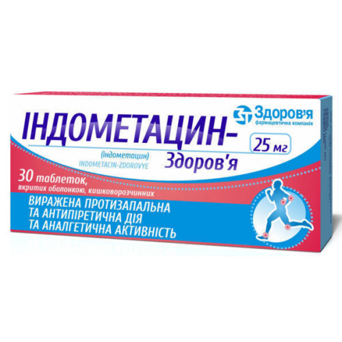 Индометацин: инструкция по применению, отзывы, цена