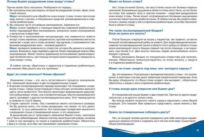 Кишечные стомы
