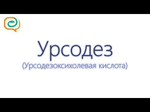 Урсофальк