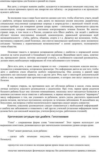 Инсулин или таблетки при диабете
