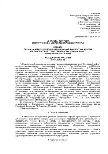 Скачать сп 1.3.3118-13 безопасность работы с микроорганизмами i - ii групп патогенности (опасности)