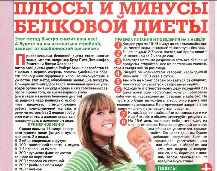 Диета дикуля