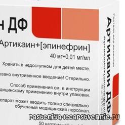 Артикаин в стоматологии противопоказания. инструкция по применению, описание препарата, аннотация. торговые названия препаратов с действующим веществом артикаин.