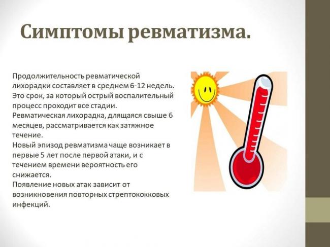 Лечение ревматической лихорадки