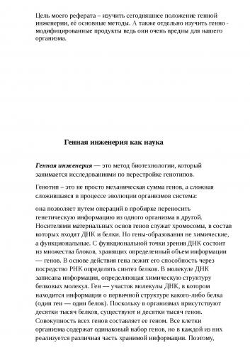 Генетическая инженерия — википедия с видео // wiki 2