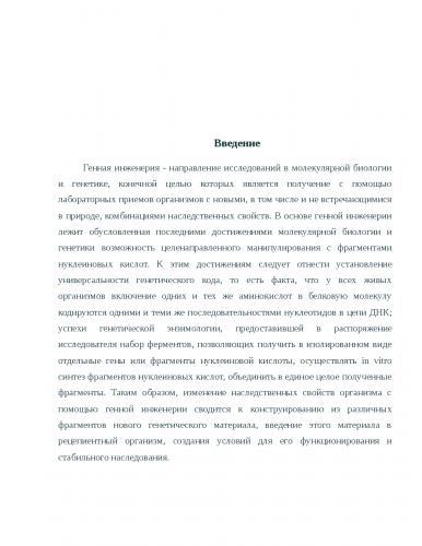 Обзор - генная инженерия бактерий - прикладная генетика - биология том 3 - biological science - руководство по общей биологии - тейлор д. - 2004