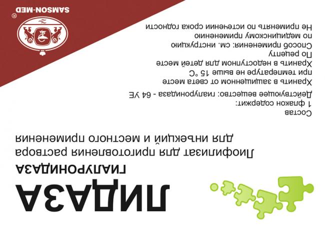 Фибс : инструкция по применению