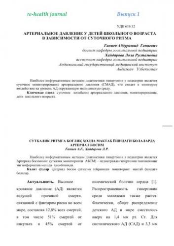 Кровяное давление — давление, оказываемое кровью на стенки кровеносных сосудов » медицинский справочник